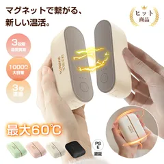 マグネット式 2in1 ハンドウォーマー 電気カイロ 最大60℃ USB Type-C充電式 10000mAh 大容量電池 充電式カイロ 磁気吸着 分離型 磁石でくっつく シェア使い 長時間持続 保温 電気あんか 3秒急速発熱 ギフト【PL保険加入済み安心】