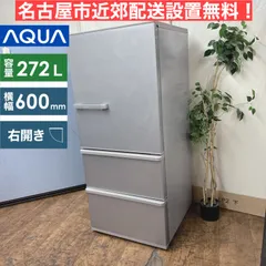 2025年最新】aqua 冷蔵庫 272の人気アイテム - メルカリ