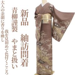 百華❀Y3684◇美品未着用 正絹 仕付け糸付 手縫い仕立て 訪問着 着物