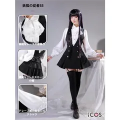 2025年最新】妖狐×僕SS 白鬼院凜々蝶 制服の人気アイテム - メルカリ