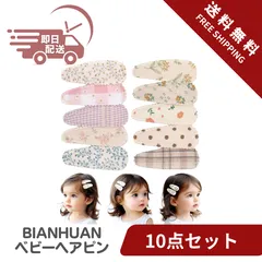 BIANHUAN 赤ちゃん ヘアピン 布地 ベビー パッチンどめ パッチン留め ぱっちんどめ パッチンピン スリーピン ヘアピン ヘアアクセサリー 10点セット 髪飾り 髪留め 赤ちゃん キッズ 女の子 花 リボン クマ お誕生日 プレゼント