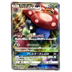 2025年最新】ラフレシアgx srの人気アイテム - メルカリ