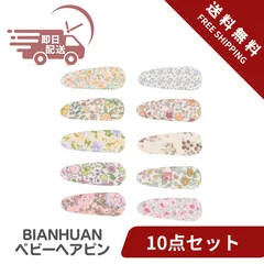 BIANHUAN 赤ちゃん ヘアピン 子供 おしゃれ パッチンピン パッチン留め パッチン ベビー ヘアクリップ 髪留め キッズ 女の子 ヘアアクセ ヘアアクセサリー ピン留め ぱっちんどめ 子供用ヘアピン 痛くない かわいい 安全
