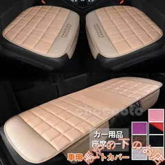 【単品販売】車用 シートカバーセット 前座席用/後部座席用 カーシートカバー 座布団 シートクッション 座席シート カー用品 脱とても簡単 滑り止め 車用品051525