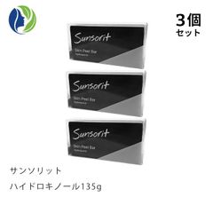 1個あたり3,590円！】サンソリット スキンピールバー 黒 6個セット 