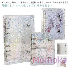 M5/A6/A7 キラキラ輝く バインダー 透明シール帳 女の子 キラキラ輝く はがせるシール収納 ホログラム クリアバインダー ミニサイズ 手帳 推2255881