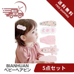 BIANHUAN ヘアピン 子供 赤ちゃん ベビー ヘアクリップ キッズ 女の子 こども 子供用 5点セット パッチン ぱっちんどめ パッチン留め ピン留め ヘアアクセサリー かわいい おしゃれ リボン 子供 おしゃれ 安全 痛くない (ピンク)