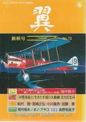 翼　航空自衛隊 連合幹部会機関誌　18冊　連巻あり 翼 航空自衛隊 連合幹部会機関誌 18冊 連巻あり 本