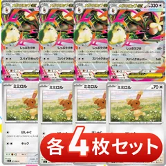 S1316　メガミミロップex　ミミロル　各4枚　合計8枚