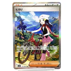 ★ポケモンカード ヒカリ SAR 115/080 インフェルノX ポケカ 中古★006520