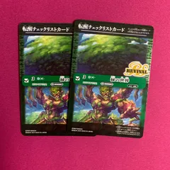 バトルスピリッツ 天地転世 緑の世界 転醒チェックリストカード BS73 2枚セット バトスピ