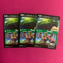 バトルスピリッツ 天地転世 緑の世界 転醒チェックリストカード BS73 3枚セット バトスピ