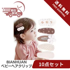 BIANHUAN ベビー ヘアクリップ 赤ちゃん ヘアピン 髪 留め へあアクセサリー 女の子 10点セット かみどめ クリップ おしゃれ かわいい プレゼント お出かけ