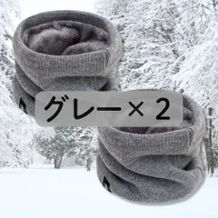 【グレー2枚】ネックウォーマー ネックガード グレー 灰色 防寒 保温 裏起毛 暖かい 冬用 マフラー スヌード メンズ レディース キッズ 子供 スポーツ スキー スノボ 自転車 バイク 通勤 通学 アウトドア ランニング お揃い 洗い替え まとめ売り