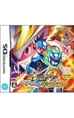 DS/流星のロックマン2 ベルセルク×ダイナソー