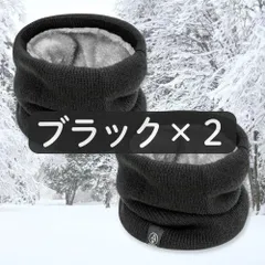【ブラック2枚】ネックウォーマー ネックガード ブラック 黒 防寒 保温 裏起毛 暖かい 冬用 マフラー スヌード メンズ レディース キッズ 子供 スポーツ スキー スノボ 自転車 バイク 通勤 通学 アウトドア ランニング お揃い 洗い替え まとめ売り