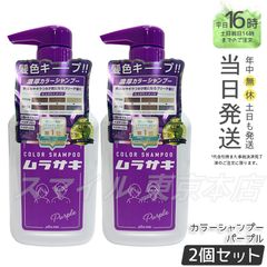 【正規品 2個セット】 plus eau Purple カラーシャンプー 280ml プリュスオー (0420)