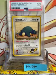 2025年最新】R団のカビゴン psaの人気アイテム - メルカリ