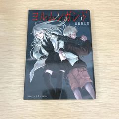 ヨルムンガンド 全巻セット 1-11巻 - メルカリ