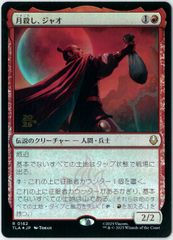 山脈の基部 cold foil 日本語版 Cold Foil/Flesh and Blood/日本語版/山脈の基部/Base of the Mountain