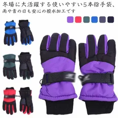 スノー手袋 キッズ ジュニア スノーグローブ 子供 スキーグローブ スキー手袋 スノーボード 雪遊び そり 冬 防寒 5指手袋 防水 撥水 スノーボードグローブ スノボグローブ スキー手袋 滑り止め付#choi409