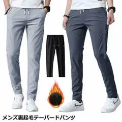 M-5XL！パンツ 裏起毛 メンズ ストレッチ 暖かい 防寒 あったか 冬 長ズボン カジュアル ジョガーパンツ ランニングウエア 大きいサイズ スポーツウェア あったかチノパンツ ビジネス パンツ #dmtm0104
