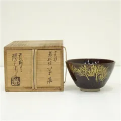 2025年最新】膳所焼 岩崎 新定の人気アイテム - メルカリ