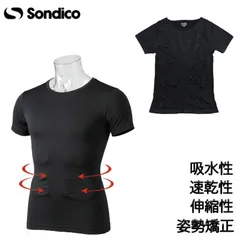 【新品】Sondico（ソンディコ）機能インナー 大人用 サッカー 矯正インナー 冷感加工　抗菌加工 インナーシャツ 半袖 メンズ サッカー フットサル マルチスポーツ　ブラック　23F220-03