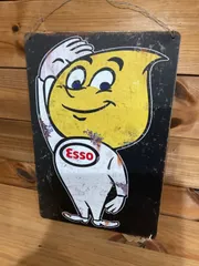 2025年最新】エッソボーイの人気アイテム - メルカリ