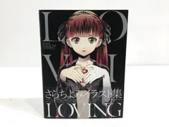 2025年最新】さらちよみイラスト集 LOVINGの人気アイテム - メルカリ