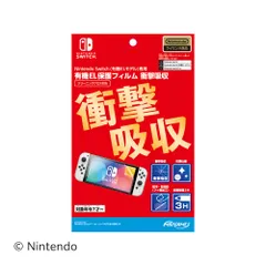 【任天堂ライセンス商品】Nintendo Switch (有機ELモデル)専用有機EL保護フィルム 衝撃吸収 [Nintendo Switch (有機ELモデル)]