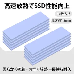 【10 枚入り】ssd ヒートシンク サーマルパッド 放熱シート m.2 ヒートシンク 高導熱シリコンパッド 反復使用可能 粘着タイプ ノートPC デスクトップ LED機器 電源基板対応