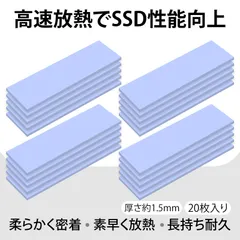 【20 枚入り】ssd ヒートシンク サーマルパッド 放熱シート m.2 ヒートシンク 高導熱シリコンパッド 反復使用可能 粘着タイプ ノートPC デスクトップ LED機器 電源基板対応