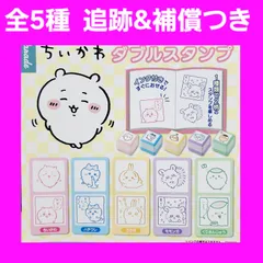 Biz配送 全5種 コンプ ちいかわ ダブルスタンプ ガチャ インク付き