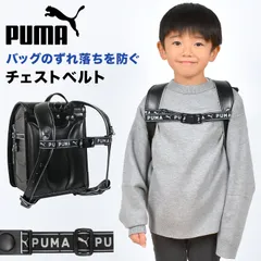 チェストベルト PUMA プーマ ランドセル リュック 後付け ベルト 小学生 子供 子ども 男の子 肩紐 固定 ずれ落ち防止 ずり落ち ずれない ハーネス リュックベルト チェストストラップ フロントストラップのサムネイル