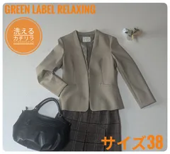 【洗える】グリーンレーベルリラクシング　カチリラ　ダブルクロス　ノーラペルジャケット　ベージュ　サイズ38