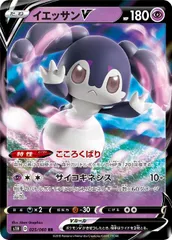 【中古】 ポケモンカードゲーム イエッサンV S1H S1H 025/060 RRのサムネイル