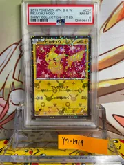 PSA8 ピカチュウ U シャイニーコレクション 2013 007 1ED - メルカリ