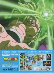 アニメBlu-ray ドラゴンボール超 ブロリー 特別限定版