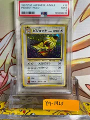 2025年最新】ピジョット 旧裏 psa9の人気アイテム - メルカリ