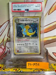 2025年最新】わるいカイリュー psa9の人気アイテム - メルカリ