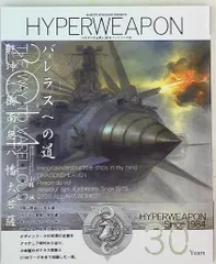 2025年最新】小林誠 ハイパーウェポンの人気アイテム - メルカリ