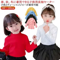 キッズ 無地 長袖 タートルネック 長袖 Ｔシャツ ハイネック カットソー 春秋冬 男の子 女の子 90cm 110cm 120cm 130cm 140cm 150cm#itaiya6111