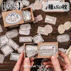 【287】コラージュ素材 紙もの メモ帳 ラベル フレーム レトロ ジャンクジャーナル スクラップブッキング デコレーション 背景紙 装飾 手帳 日記 アルバム 4種180枚