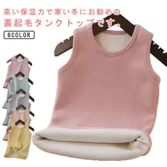 キッズ ベスト ボア 裏起毛 タンクトップ 子供 発熱インナー ボアベスト 男の子 女の子 インナーベスト 暖かい 秋 冬 チョッキ パジャマ 肌着 丸首 暖かい 防寒 重ね着 秋冬 小学生 脱しやす#jyonn4127