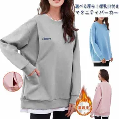 授乳服 トップス マタニティ トレーナー 秋冬 長袖 裏起毛あり/なし 授乳口付き 重ね着風 カットソー パーカー スウェット マタニティウェア 春秋冬 無地 おしゃれ カジュアル ルームウェア 可愛#kym2269