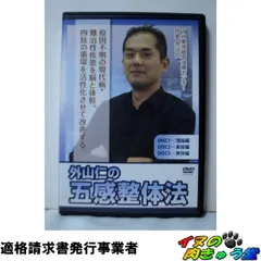 2025年最新】整体DVDの人気アイテム - メルカリ