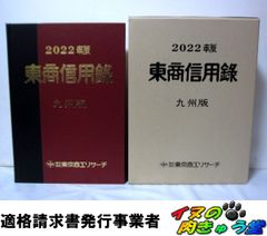 2017 TSR 東商信用録 北海道版 2017 TSR 東商信用録 北海道版 - メルカリ