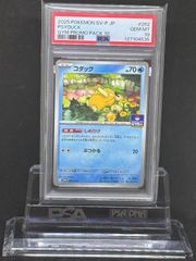 ピカチュウ プロモ【マクドナルド ハッピーセット2025】020/M-P PSA10