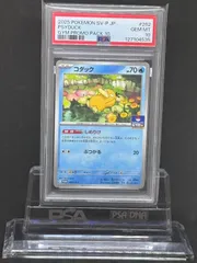 コダック　プロモ【ジムプロモ】262/SV-P　PSA10